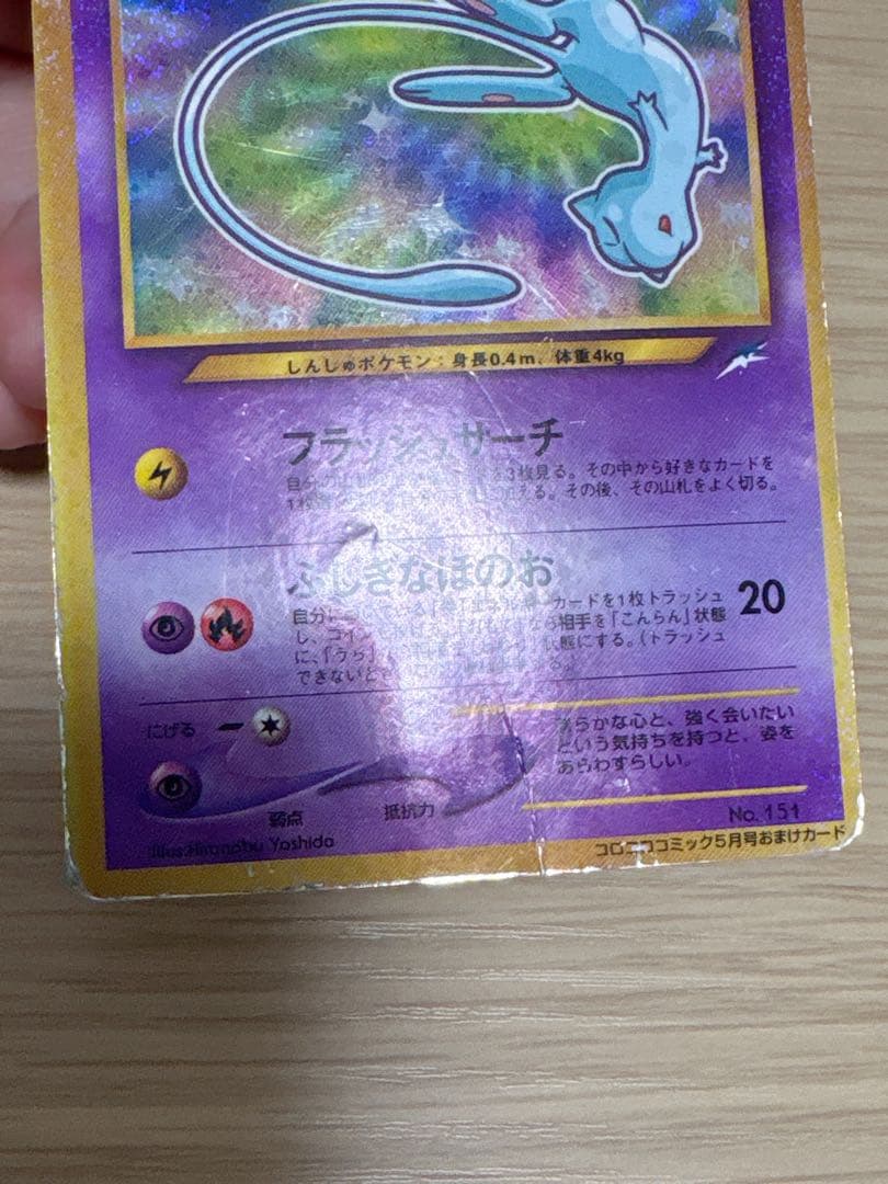 ひかるミュウ　旧裏　ポケモンカード