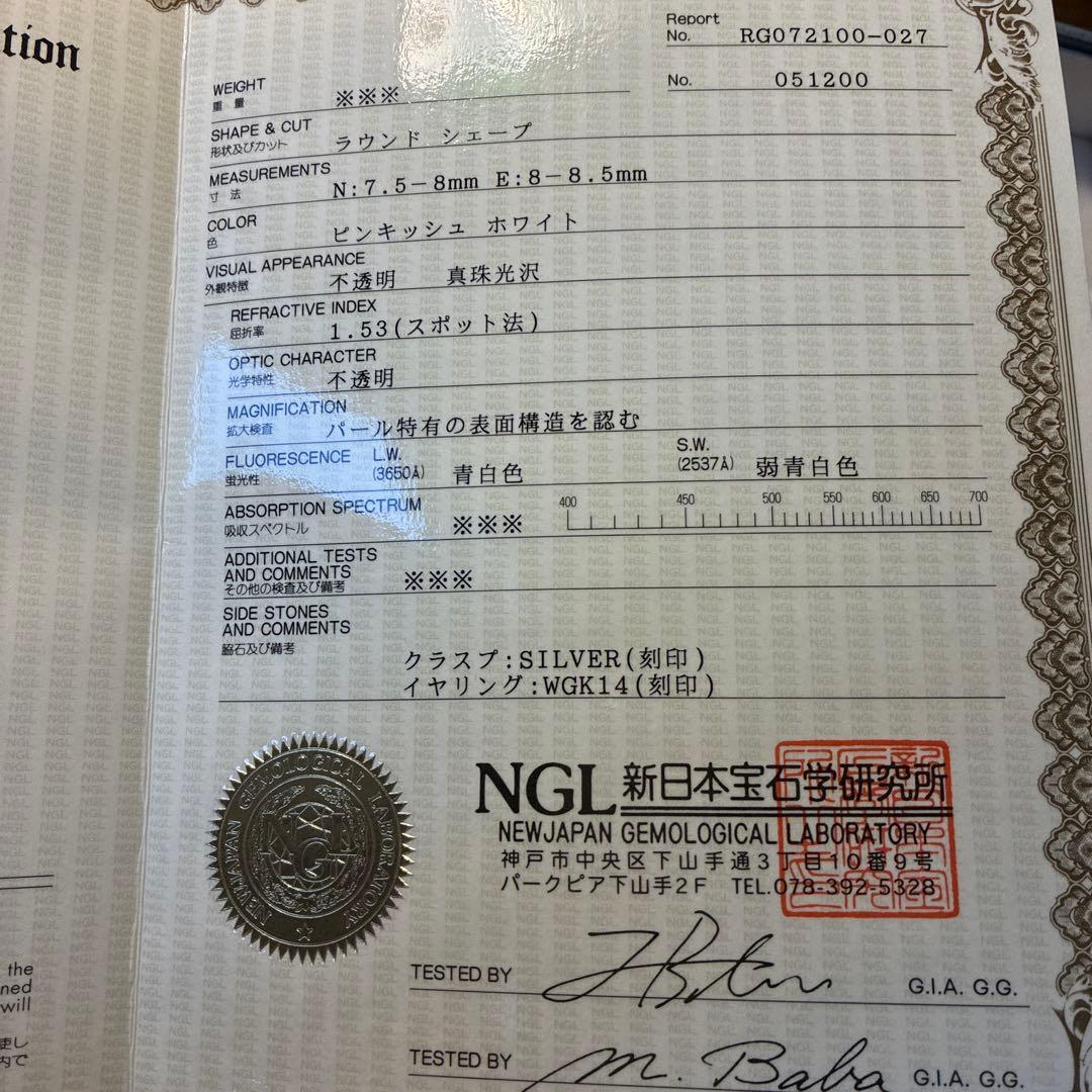 ピンキッシュホワイト本真珠 ネックレスとピアスセット◎鑑定書付き