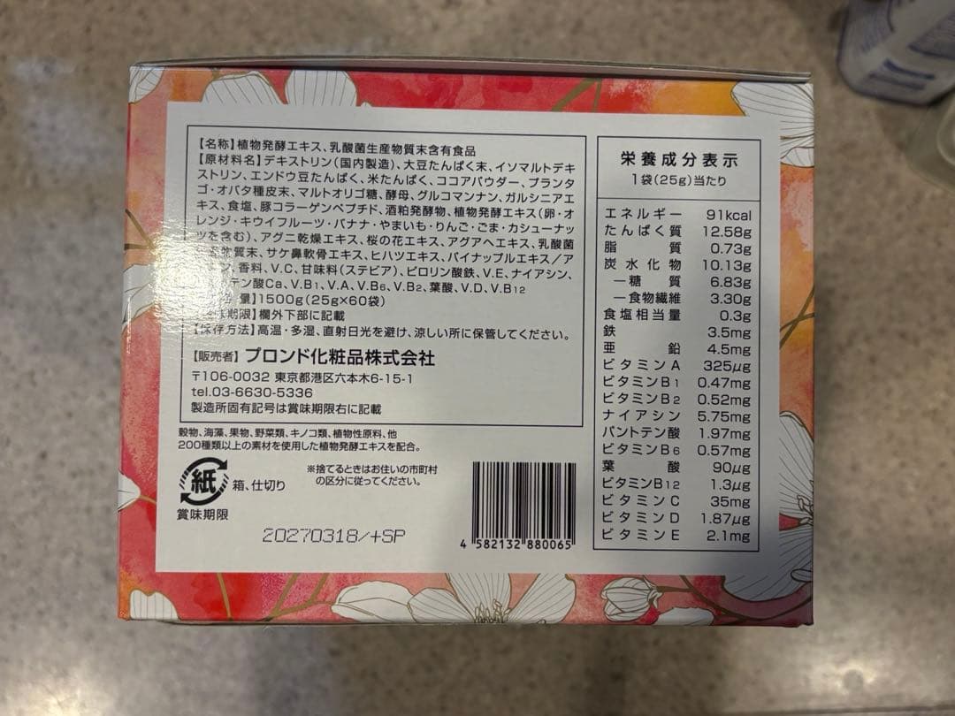 エンザイムフローラ１箱 2ヶ月分