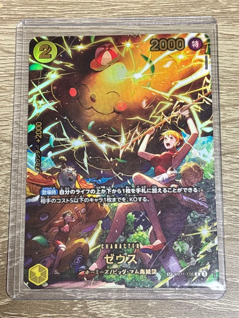 美品　ワンピースカード ゼウス SP パラレル