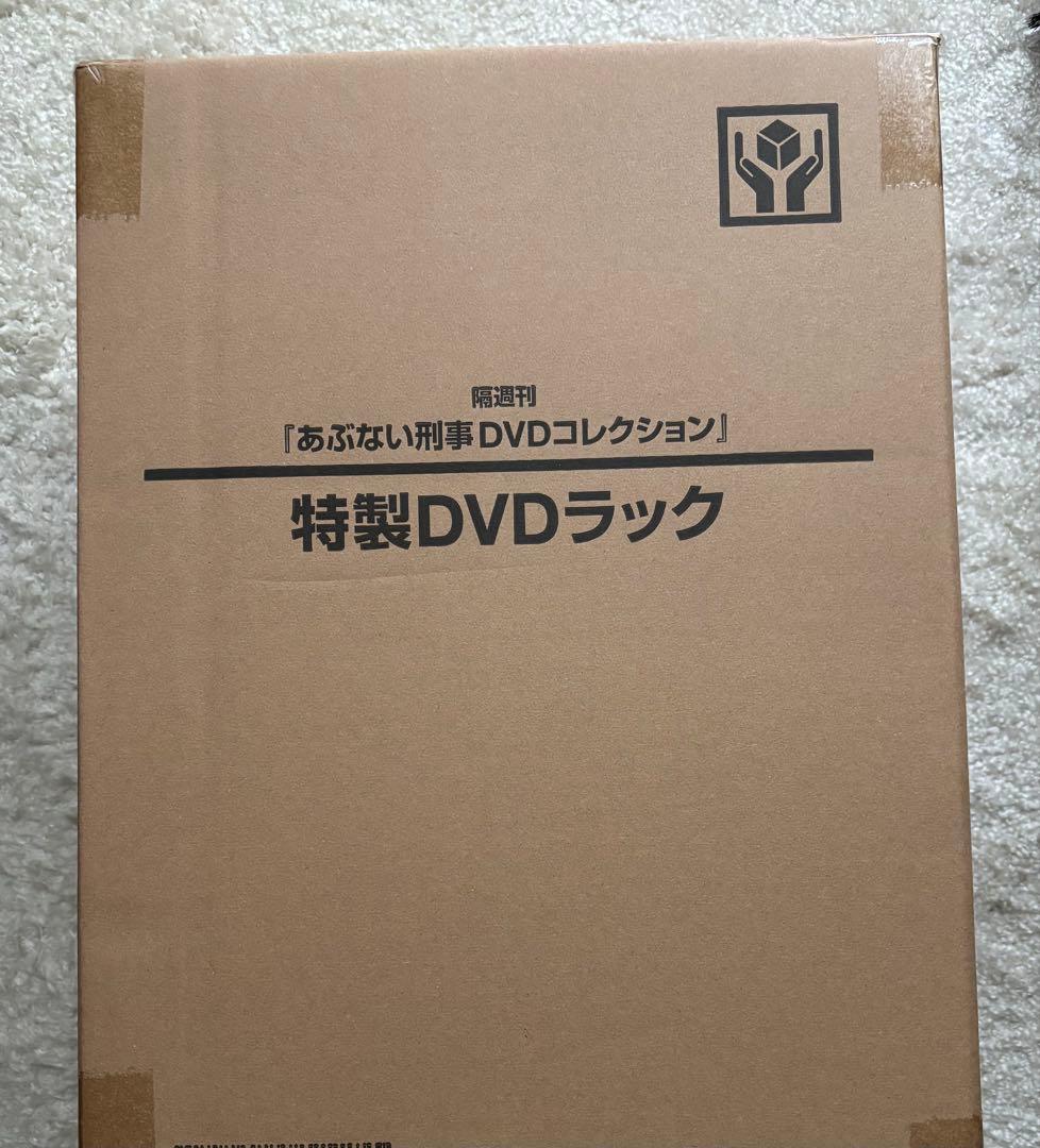 あぶない刑事　特製DVDラック　デアゴスティーニ