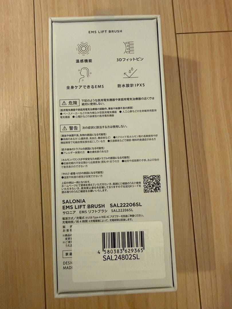 SALONIA サロニア EMS リフトブラシ　電気ブラシ