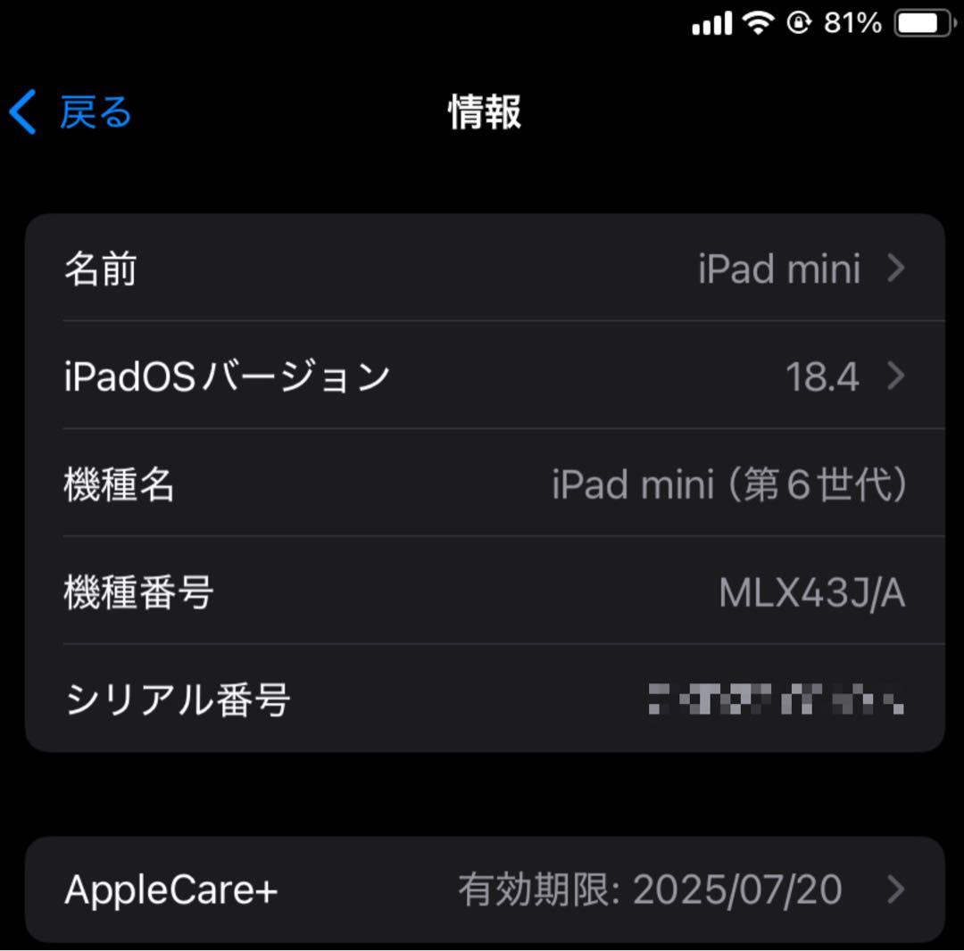 iPad mini 6 cellular 64GB AppleCare+付き