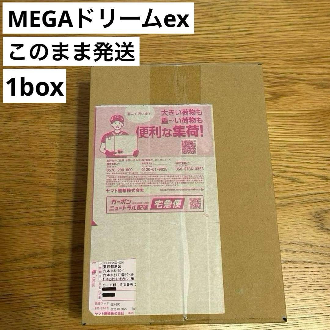 新品未開シュリンク付き ポケセン産メガドリームex1ボックスMEGAドリームex