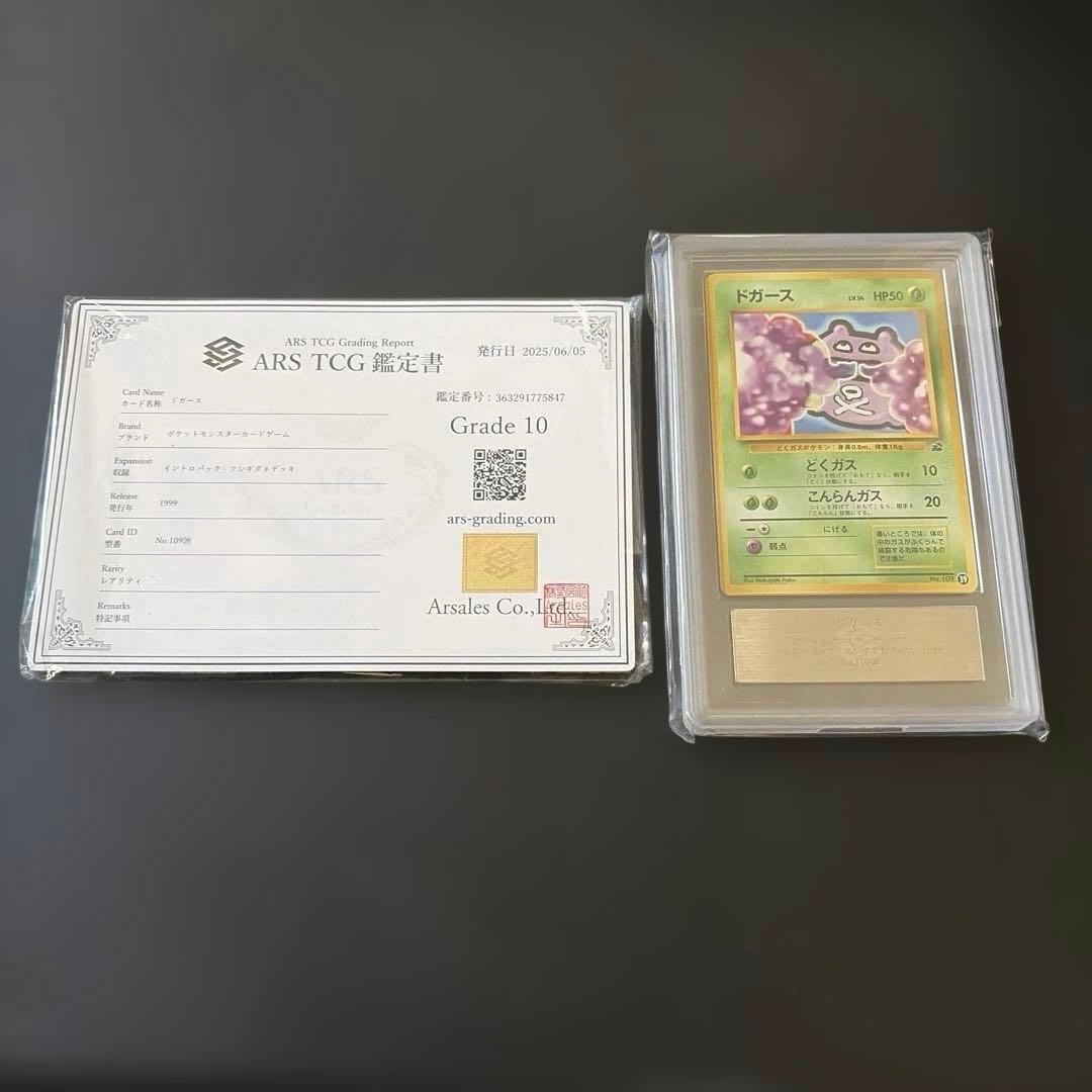 ARS10 ドガース　HP50 ポケモンカード イントロパック 旧裏