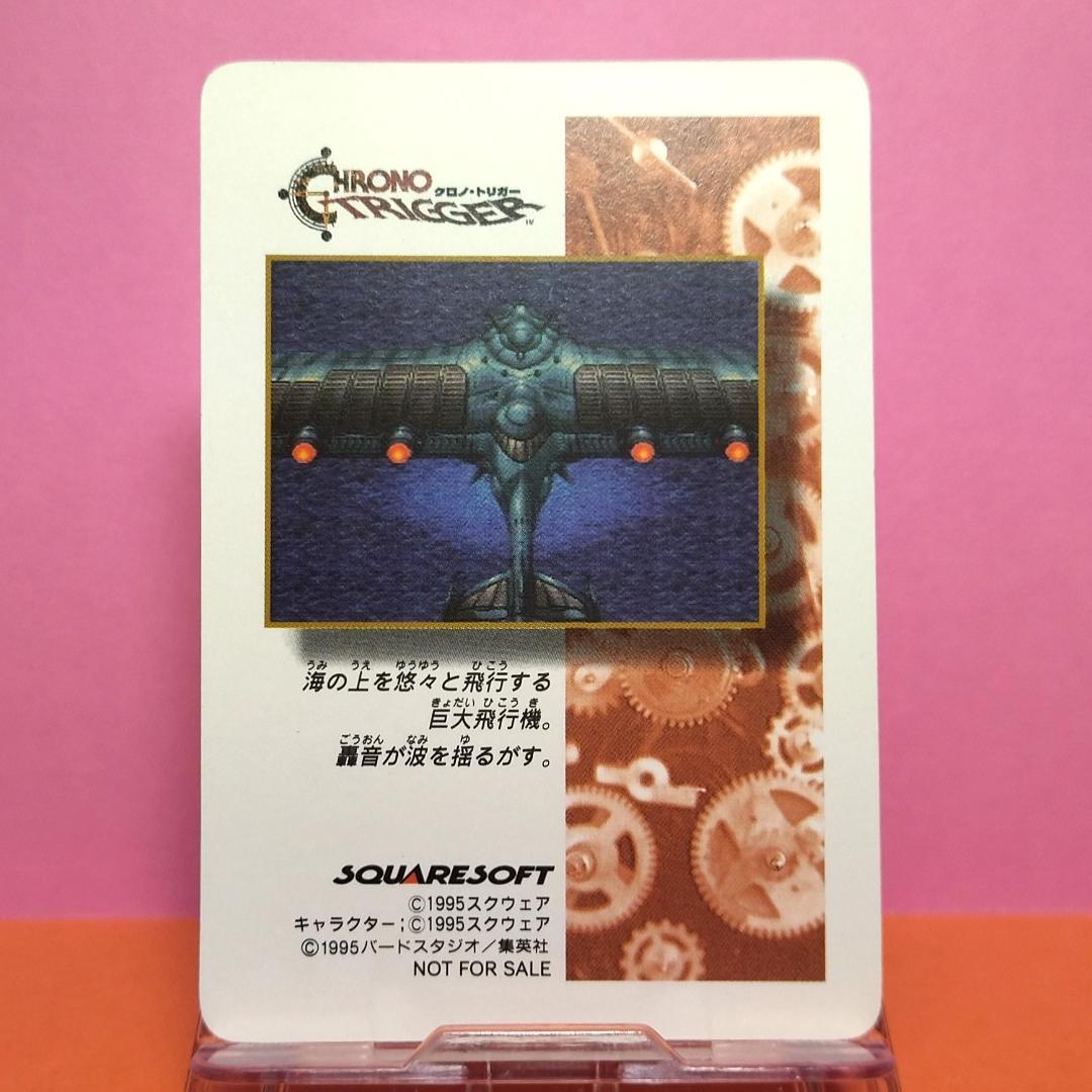 非売品カード クロノトリガー 『ロボ、大暴れ』 予約特典プリズムカード キラ