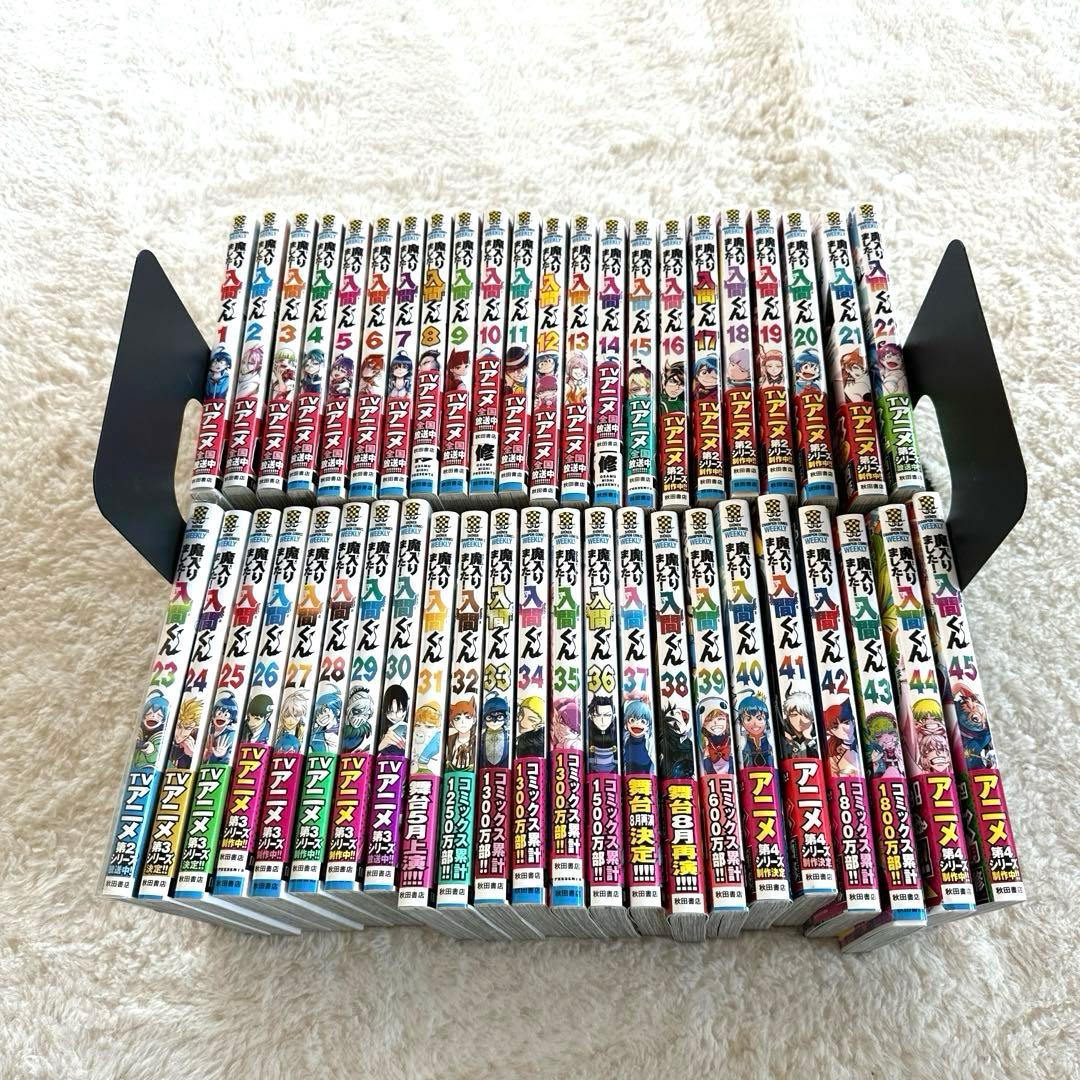 魔入りました!入間くん 1-45巻