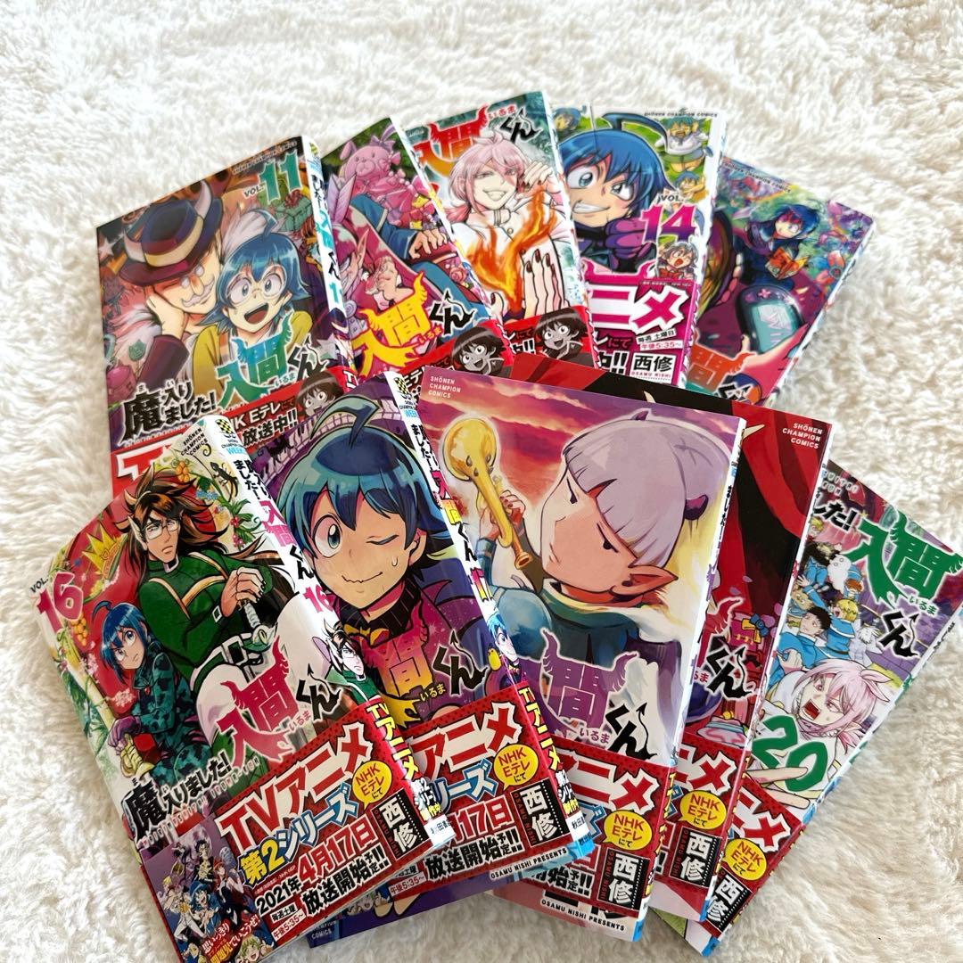 魔入りました!入間くん 1-45巻