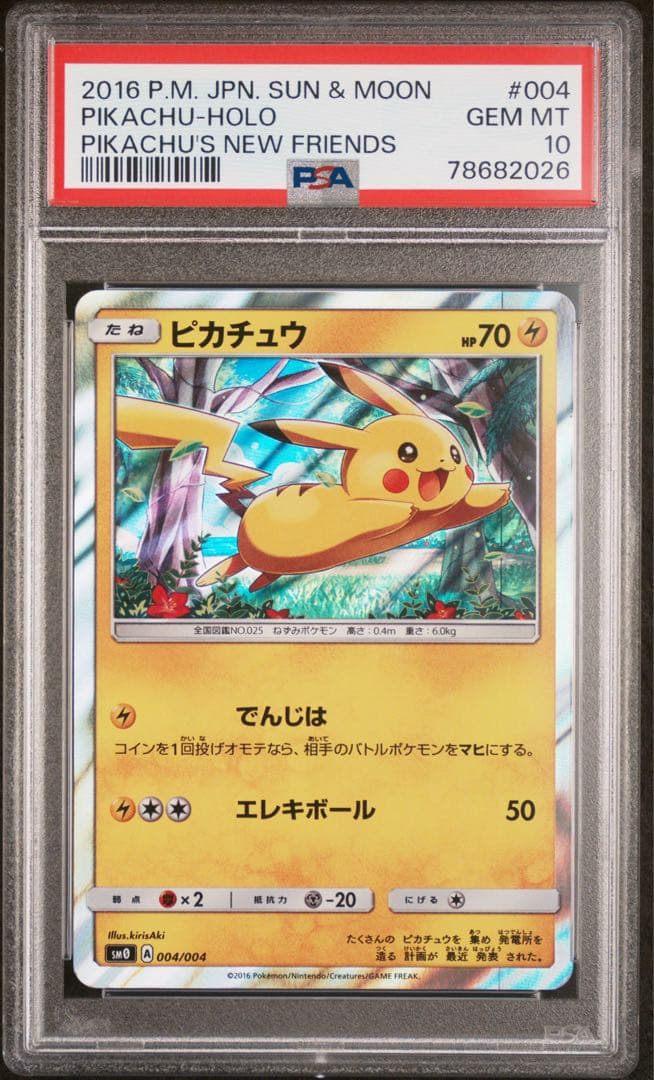 【PSA10】ピカチュウ SM0 ピカチュウと新しい仲間たち 004/004
