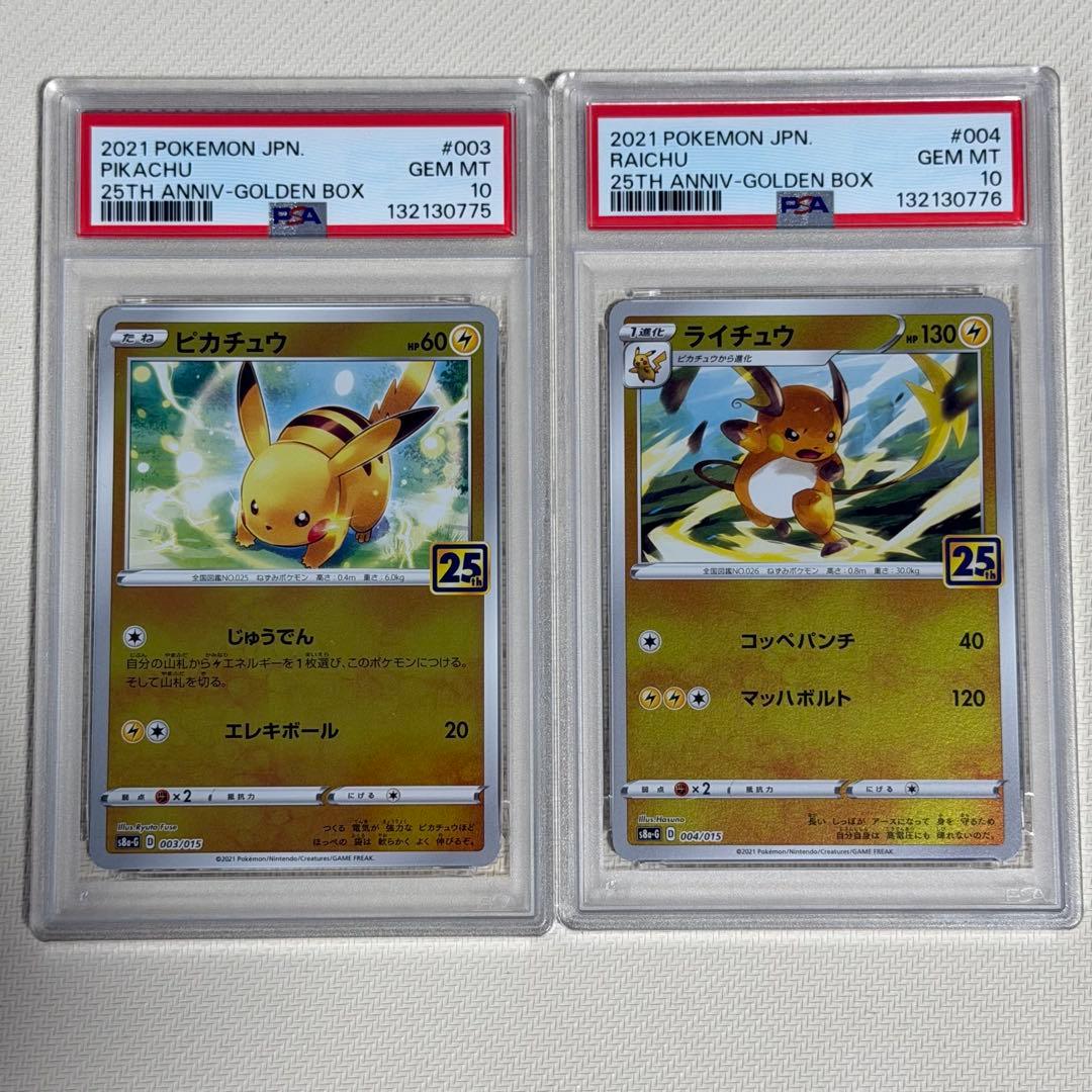 ポケモンカード　ピカチュウ　ライチュウ　25th PSA10