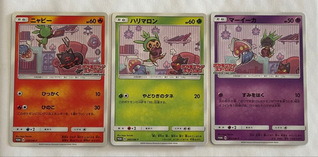 ポケモン カードステーション ニャビー ハリマロン マーイーカ プロモ３枚 美品
