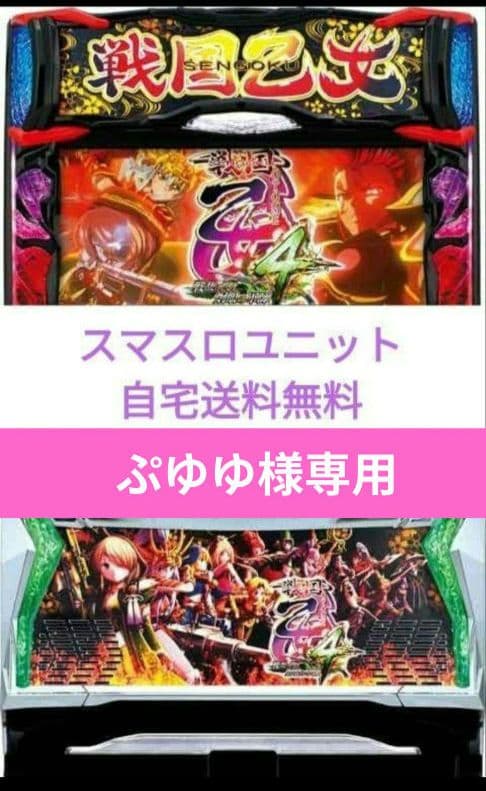 パチスロ実機　戦国乙女4 戦乱に閃く炯眼の軍師 スマスロユニット