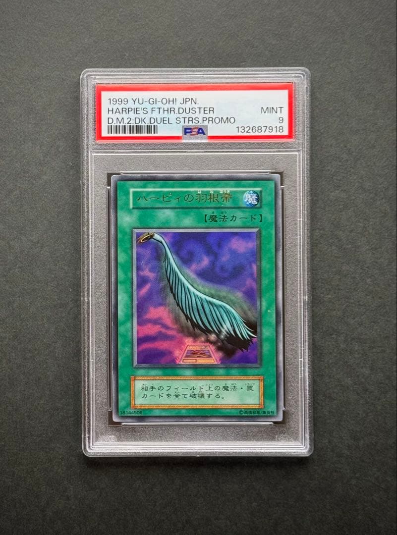 【PSA9】ハーピィの羽根帚 初期ウルトラレア プロモ 遊戯王