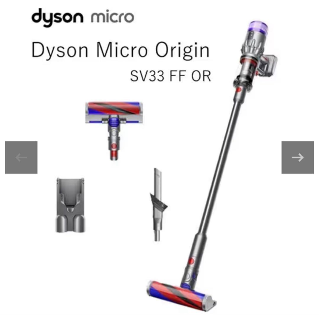Dyson Micro Origin SV33 FF OR　ダイソン掃除機
