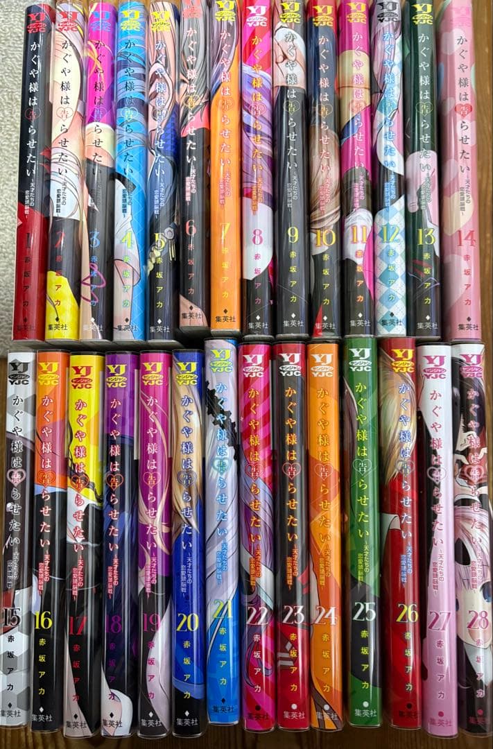 かぐや様は告らせたい 全巻セット　1〜28巻