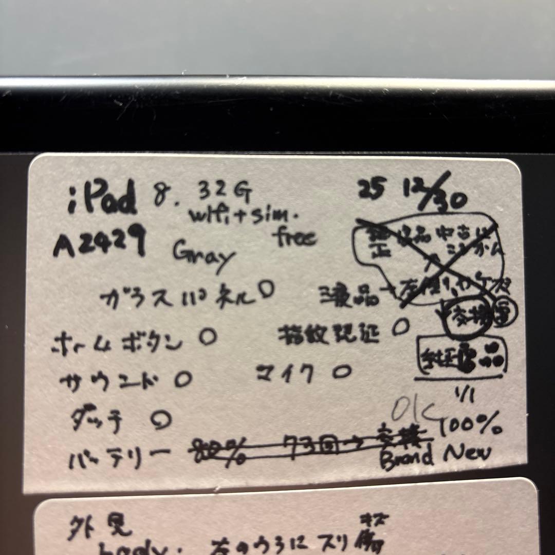iPad8 32G Wi-FiとSIMフリー PSEパッテリー新品100％
