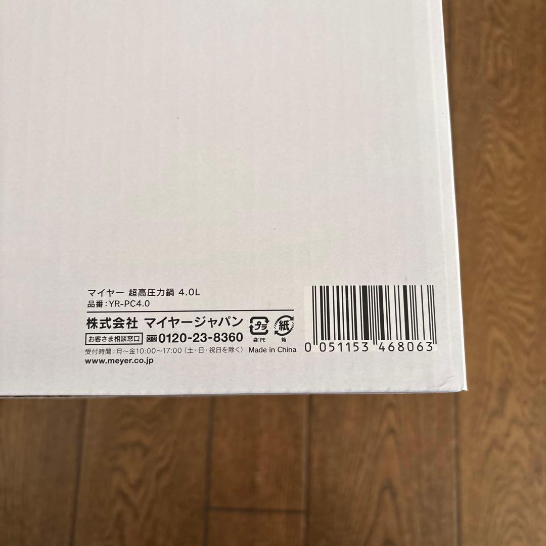 【新品未使用】MEYER マイヤー　圧力鍋