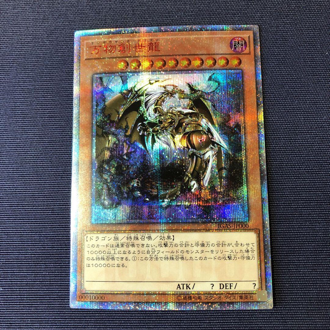 遊戯王　万物創世龍　テンサウザントドラゴン