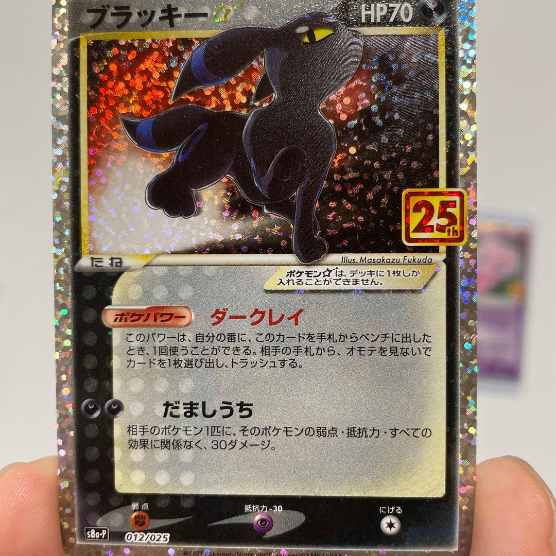 ブラッキー 25th ミュウex 25th