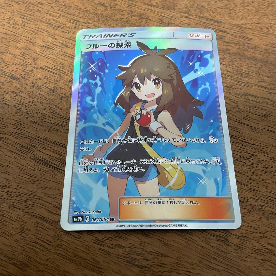 ポケモンカードゲーム　ブルーの探索 sr