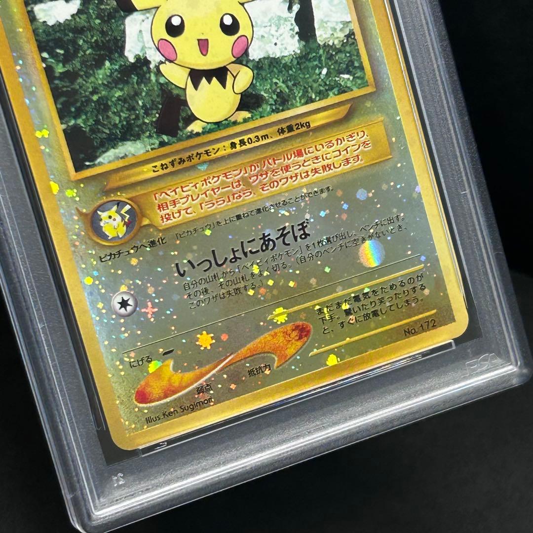 【渦巻きホロ有・PSA10】ピチュー 旧裏 プレミアムファイル2 希少