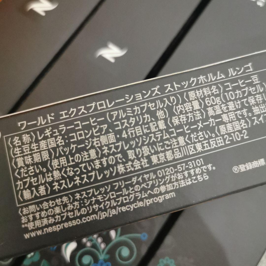 ネスプレッソカプセル ストックホルムルンゴ 25本 2026・3・31
