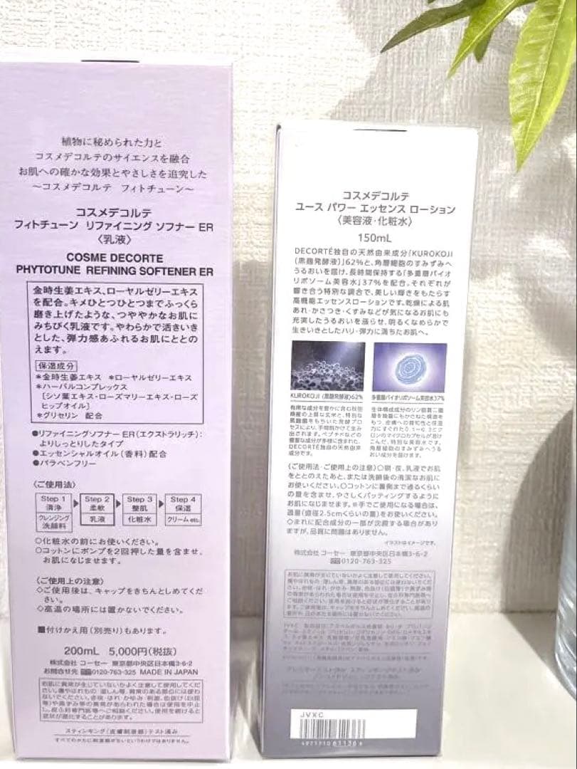 デコルテ　新品ユースパワーエッセンス＋乳液セット