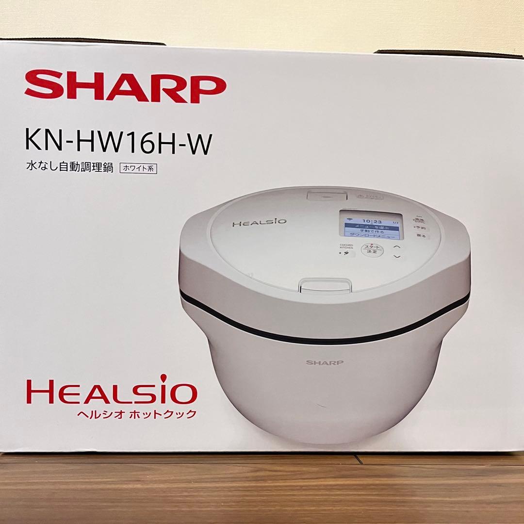 【新品未開封】SHARP ヘルシオ ホットクック KN-HW16G-W