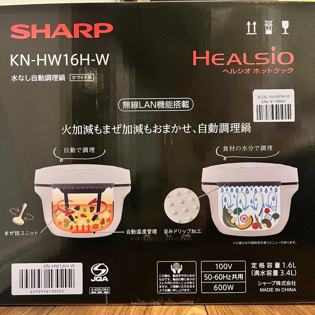 【新品未開封】SHARP ヘルシオ ホットクック KN-HW16G-W