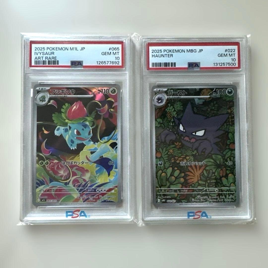 フシギソウ ゴースト　ar PSA10