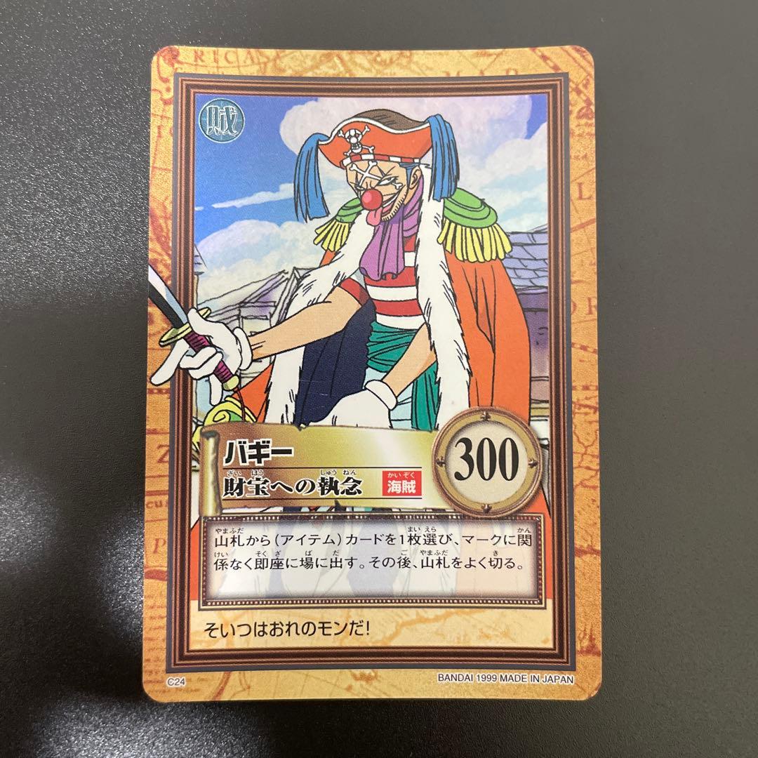 初期 ワンピース ハイパーバトル バギー C24 財宝への執念①