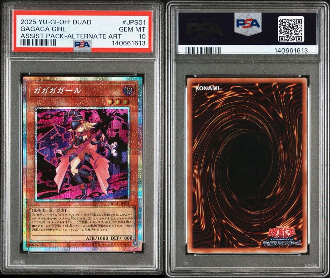 【PSA10】ガガガガール プリズマ プリシク　遊戯王　絵違い　絵違い