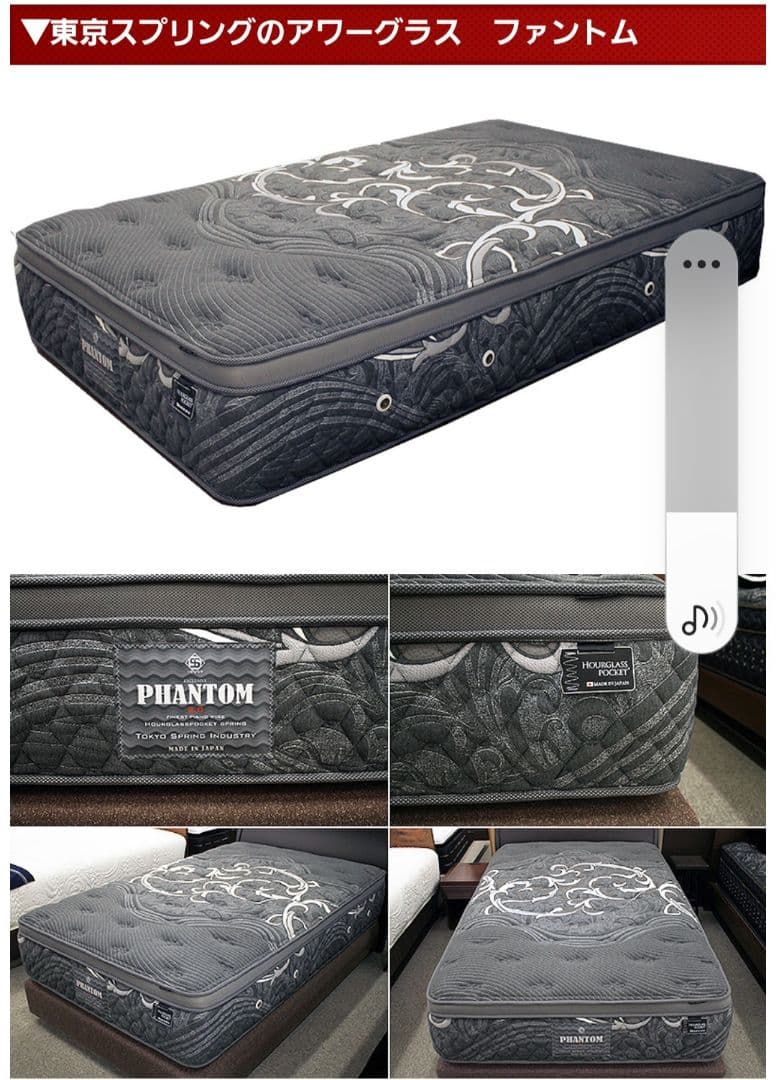 ②東京スプリング アワーグラス ファントム（セミダブル)