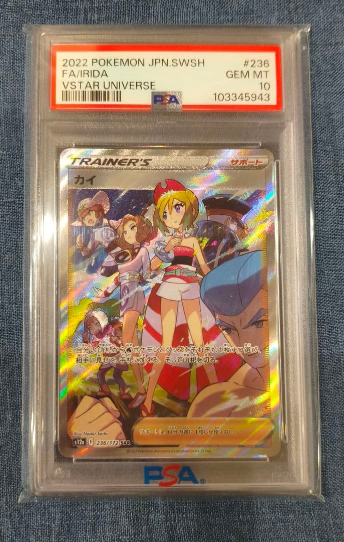 【PSA10】カイ SAR S12a VSTARユニバース 236/172