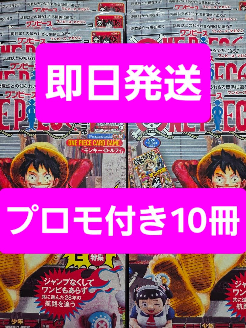 ワンピースマガジン20号　ルフィ　プロモ　10冊セット