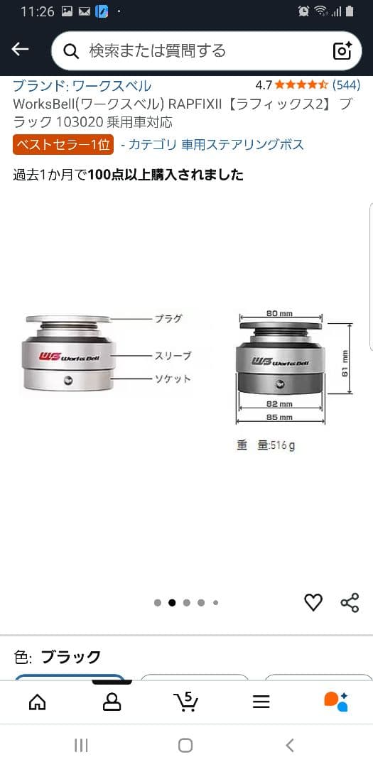 WorksBell RAPFIX II ブラック