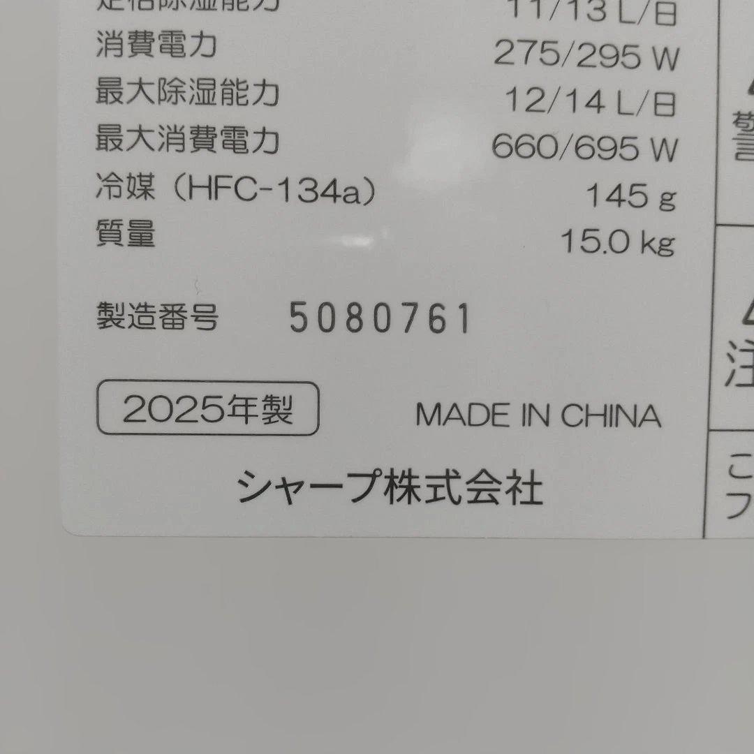 【美品！2025年製！】 SHARP 衣類乾燥除湿機 CV-RH140