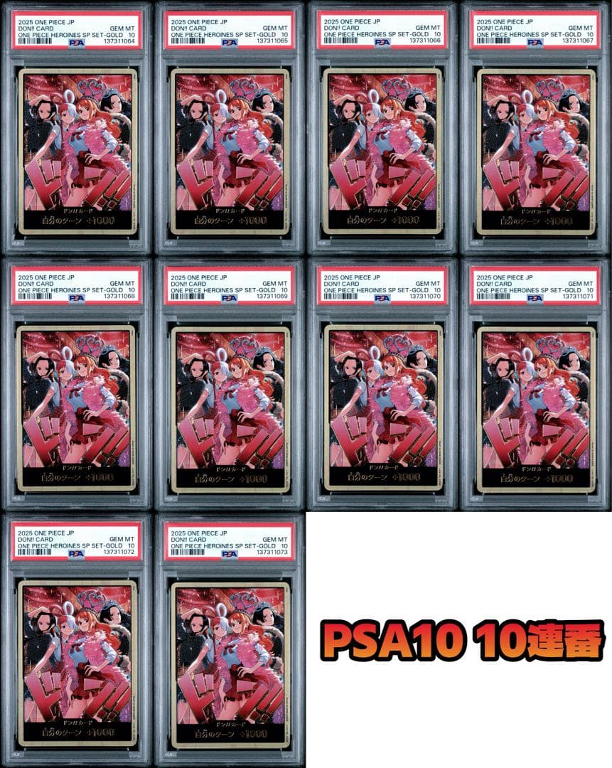 【PSA10 10連番】ワンピースカード　ヒロインズ　スペシャルセット　金ドン