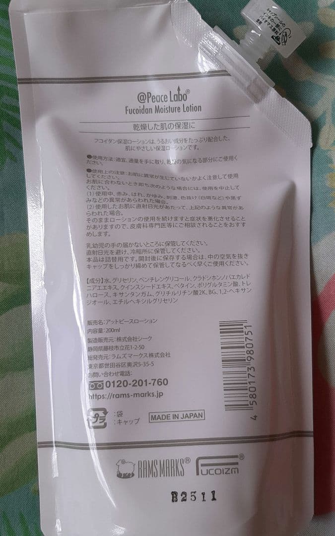 アットピースラボ　フコイダン保湿ローション　本体 ＋ 詰替え用 セット