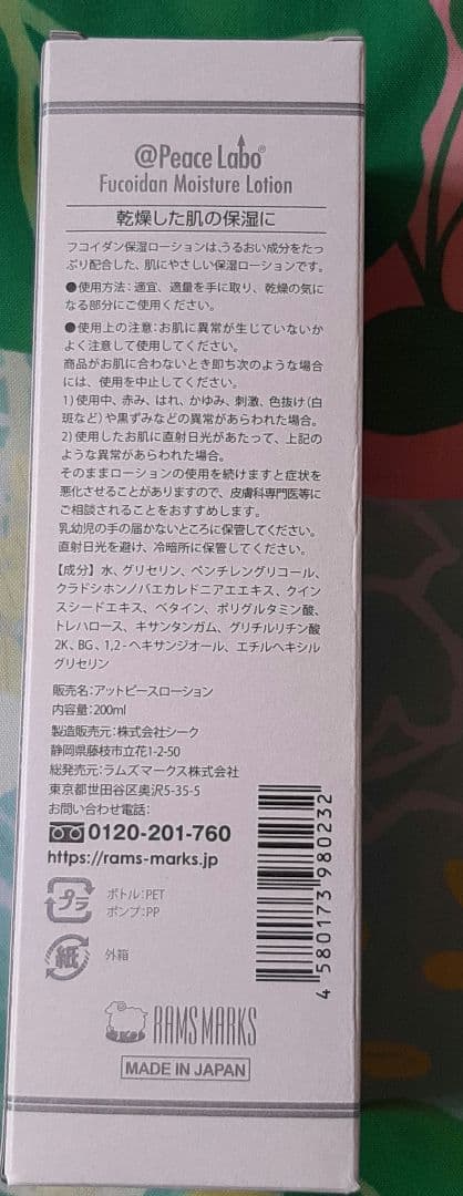 アットピースラボ　フコイダン保湿ローション　本体 ＋ 詰替え用 セット