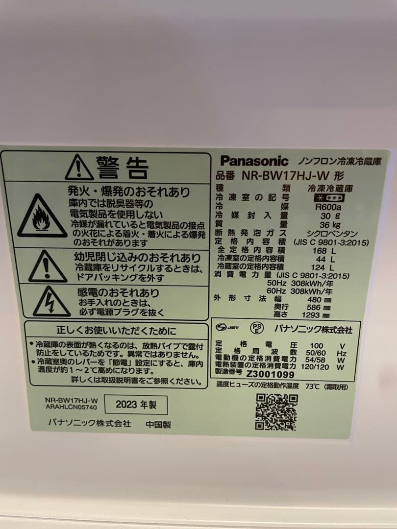 美品【Panasonic】 2023年製 2ドア冷蔵庫168L ホワイト