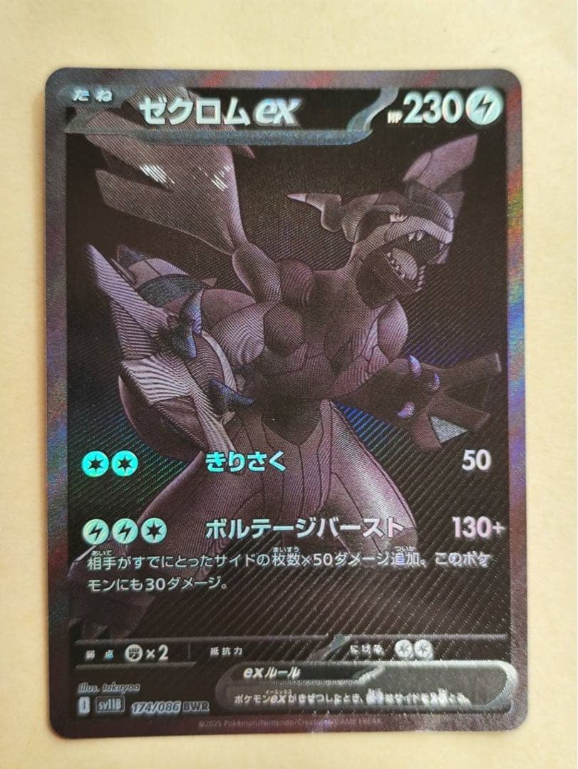 ゼクロムex 230HP トレーディングカード