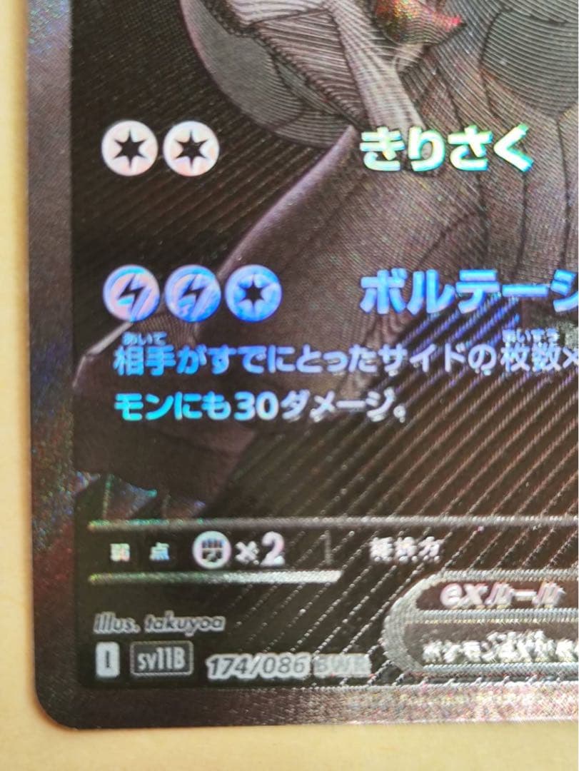 ゼクロムex 230HP トレーディングカード