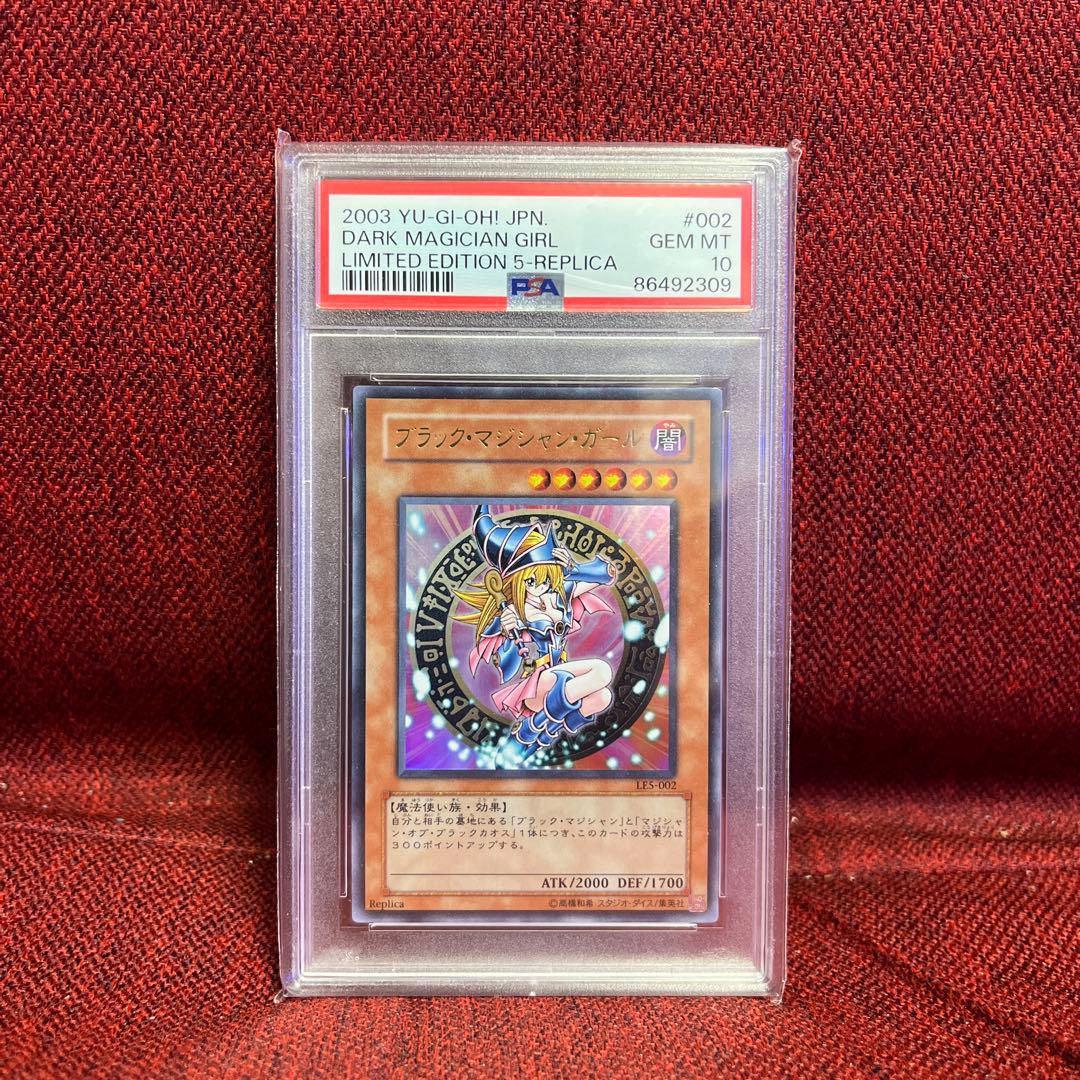 【PSA10】2003年 ブラックマジシャンガールPSA10 ウルトラ
