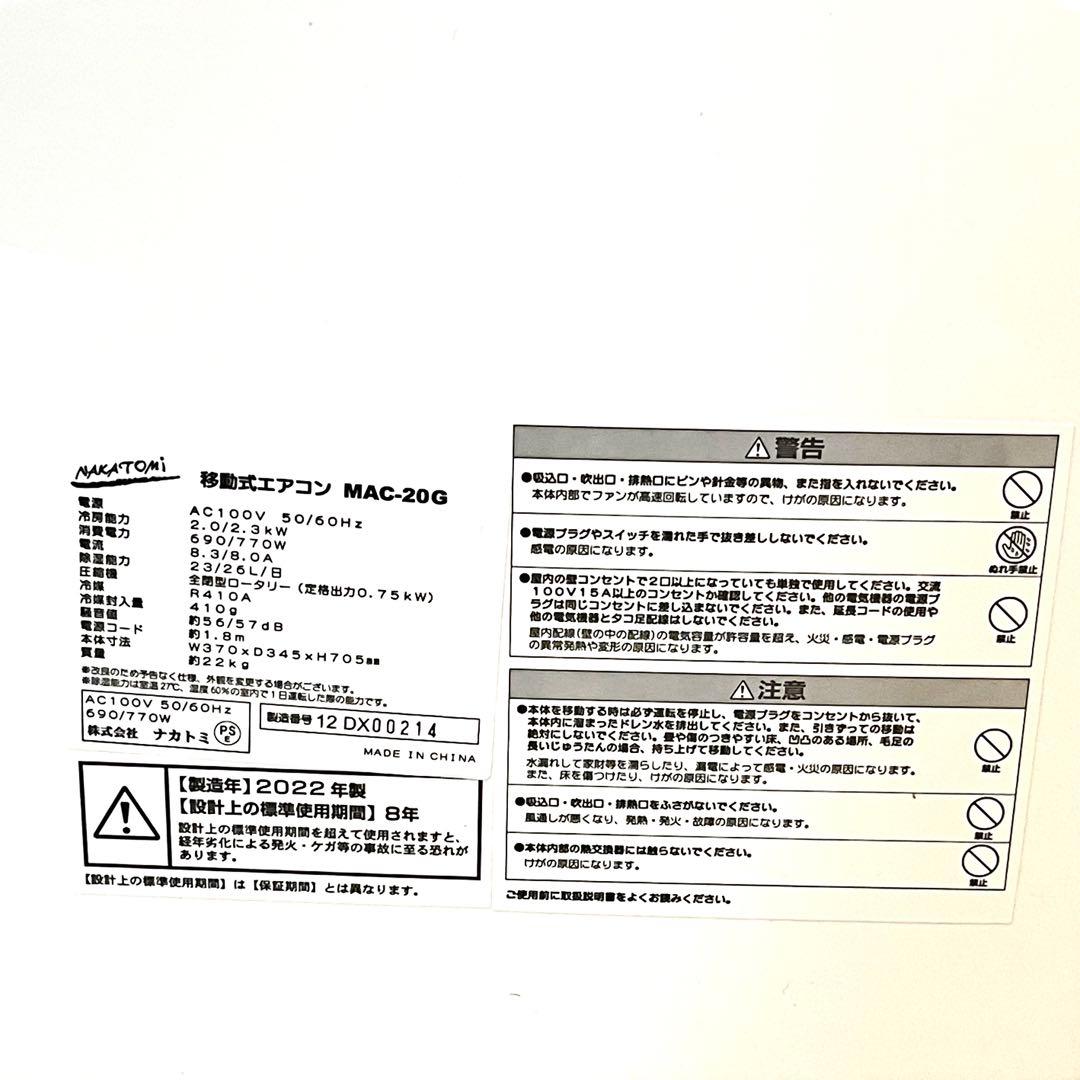 ★【美品】ナカトミ　移動式エアコン　MAC-20G　スポットクーラー