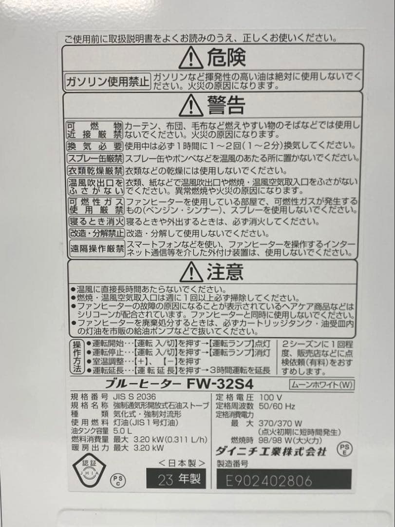 Dainichi ダイニチ FW-32S4 石油ファンヒーター 2023年製