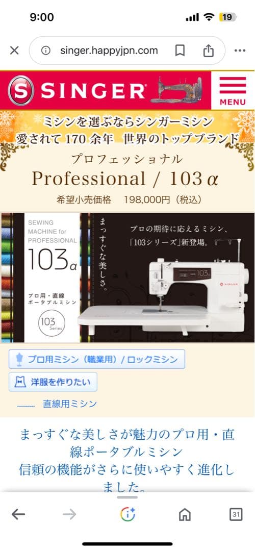 シンガー ミシン 103DX プロ用