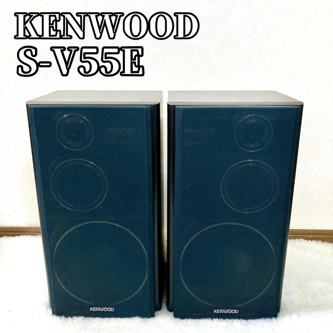 【動作品】ケンウッド オーディオ スピーカーKENWOOD S-V55E