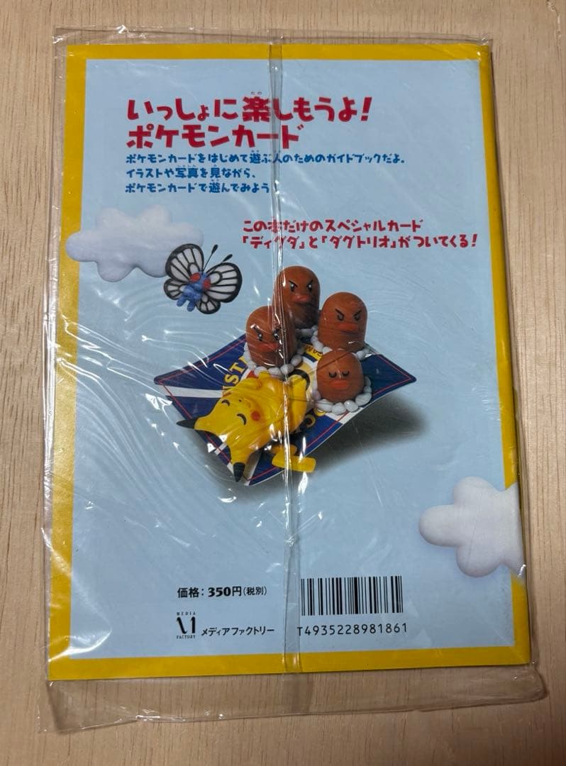 すぐわかるポケモンカードの遊びかたver.2 未開封