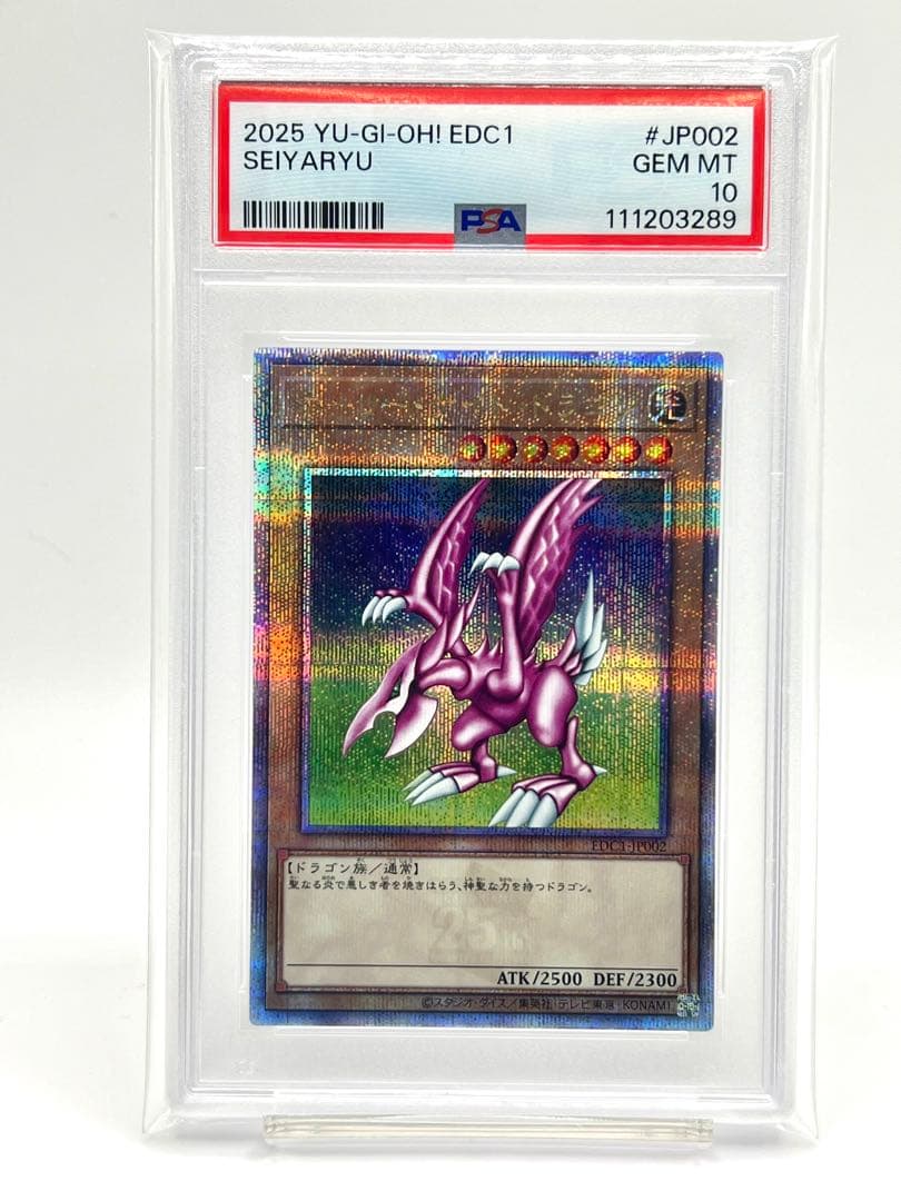 【PSA10】ホーリーナイトドラゴン プロモ クオシク 7枚セット